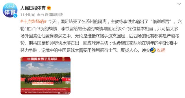 半岛体育官网-人民日报体育:可惜场外因素让李铁置身漩涡之中